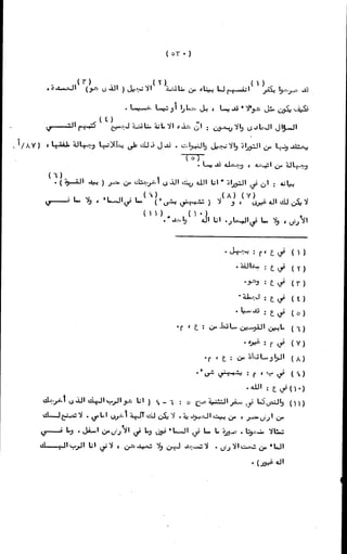 الأجوبة الفاخرة عن الأسئلة الفاجرة في الرد على الملة الكافرة   Www.maktbah.com 