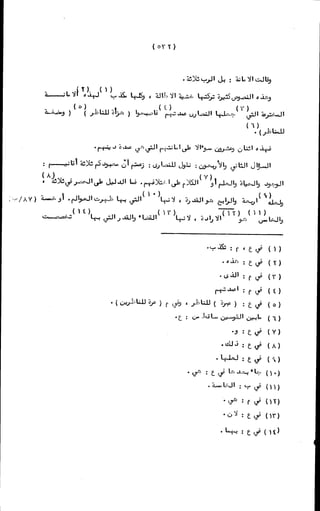 الأجوبة الفاخرة عن الأسئلة الفاجرة في الرد على الملة الكافرة   Www.maktbah.com 