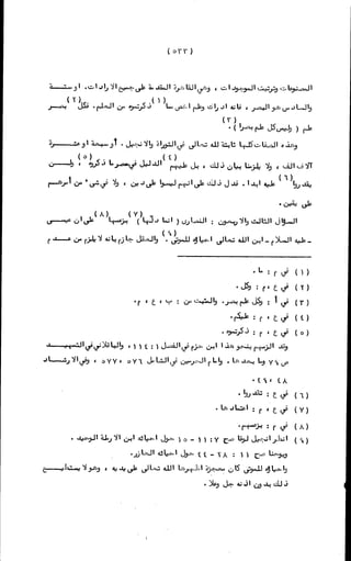 الأجوبة الفاخرة عن الأسئلة الفاجرة في الرد على الملة الكافرة   Www.maktbah.com 