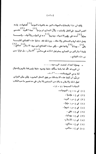 الأجوبة الفاخرة عن الأسئلة الفاجرة في الرد على الملة الكافرة   Www.maktbah.com 