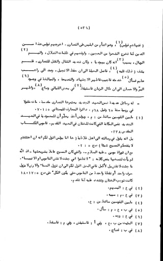 الأجوبة الفاخرة عن الأسئلة الفاجرة في الرد على الملة الكافرة   Www.maktbah.com 