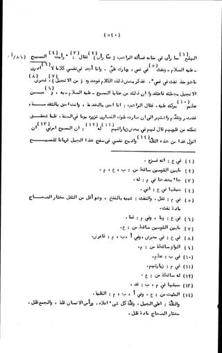 الأجوبة الفاخرة عن الأسئلة الفاجرة في الرد على الملة الكافرة   Www.maktbah.com 