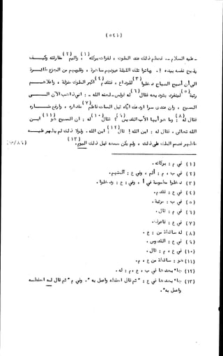 الأجوبة الفاخرة عن الأسئلة الفاجرة في الرد على الملة الكافرة   Www.maktbah.com 
