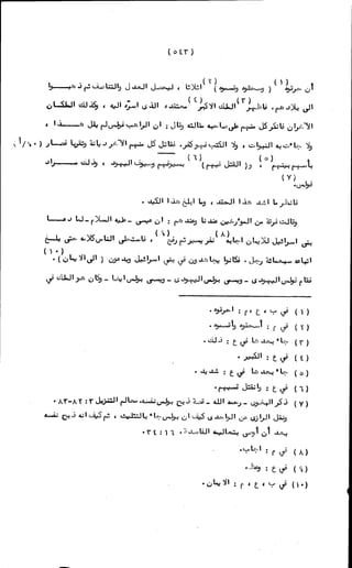 الأجوبة الفاخرة عن الأسئلة الفاجرة في الرد على الملة الكافرة   Www.maktbah.com 