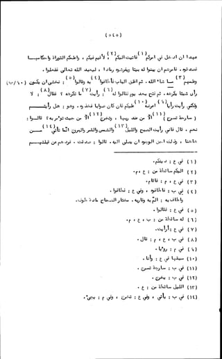 الأجوبة الفاخرة عن الأسئلة الفاجرة في الرد على الملة الكافرة   Www.maktbah.com 
