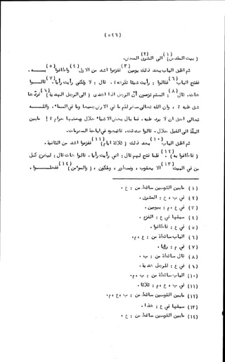 الأجوبة الفاخرة عن الأسئلة الفاجرة في الرد على الملة الكافرة   Www.maktbah.com 