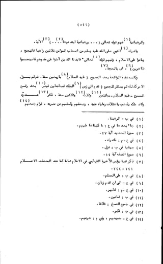 الأجوبة الفاخرة عن الأسئلة الفاجرة في الرد على الملة الكافرة   Www.maktbah.com 