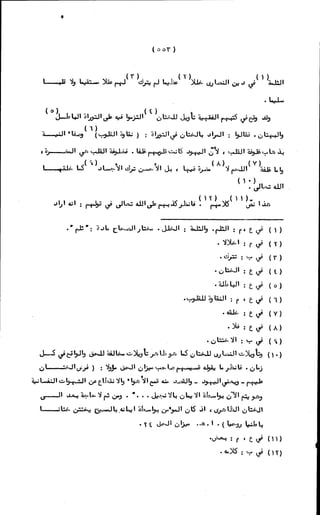 الأجوبة الفاخرة عن الأسئلة الفاجرة في الرد على الملة الكافرة   Www.maktbah.com 