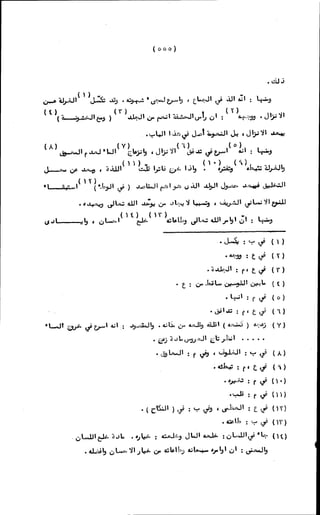 الأجوبة الفاخرة عن الأسئلة الفاجرة في الرد على الملة الكافرة   Www.maktbah.com 