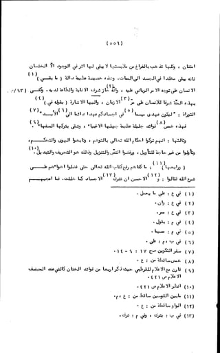 الأجوبة الفاخرة عن الأسئلة الفاجرة في الرد على الملة الكافرة   Www.maktbah.com 