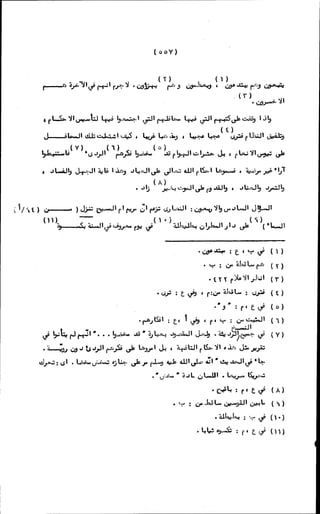 الأجوبة الفاخرة عن الأسئلة الفاجرة في الرد على الملة الكافرة   Www.maktbah.com 