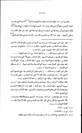 الأجوبة الفاخرة عن الأسئلة الفاجرة في الرد على الملة الكافرة   Www.maktbah.com 