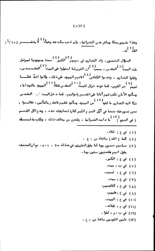 الأجوبة الفاخرة عن الأسئلة الفاجرة في الرد على الملة الكافرة   Www.maktbah.com 