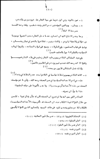 الأجوبة الفاخرة عن الأسئلة الفاجرة في الرد على الملة الكافرة   Www.maktbah.com 