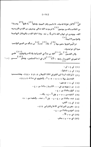 الأجوبة الفاخرة عن الأسئلة الفاجرة في الرد على الملة الكافرة   Www.maktbah.com 