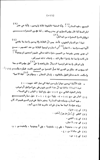 الأجوبة الفاخرة عن الأسئلة الفاجرة في الرد على الملة الكافرة   Www.maktbah.com 