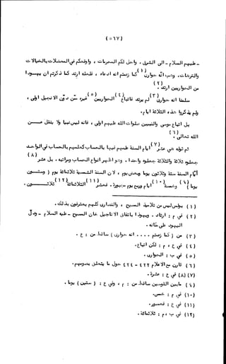 الأجوبة الفاخرة عن الأسئلة الفاجرة في الرد على الملة الكافرة   Www.maktbah.com 