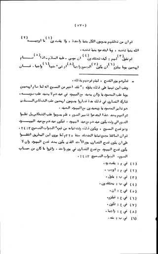 الأجوبة الفاخرة عن الأسئلة الفاجرة في الرد على الملة الكافرة   Www.maktbah.com 