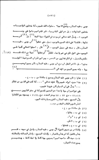 الأجوبة الفاخرة عن الأسئلة الفاجرة في الرد على الملة الكافرة   Www.maktbah.com 