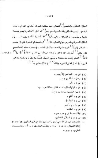 الأجوبة الفاخرة عن الأسئلة الفاجرة في الرد على الملة الكافرة   Www.maktbah.com 