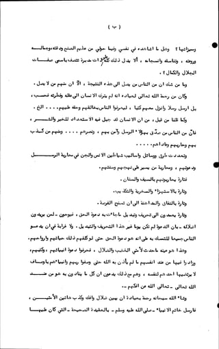 الأجوبة الفاخرة عن الأسئلة الفاجرة في الرد على الملة الكافرة   Www.maktbah.com 