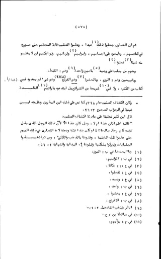 الأجوبة الفاخرة عن الأسئلة الفاجرة في الرد على الملة الكافرة   Www.maktbah.com 