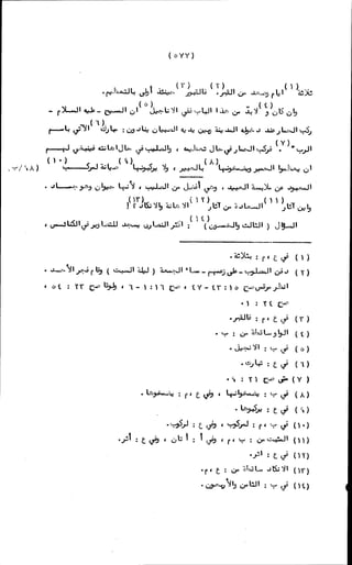 الأجوبة الفاخرة عن الأسئلة الفاجرة في الرد على الملة الكافرة   Www.maktbah.com 