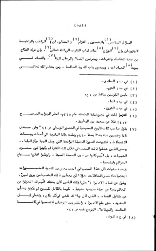 الأجوبة الفاخرة عن الأسئلة الفاجرة في الرد على الملة الكافرة   Www.maktbah.com 