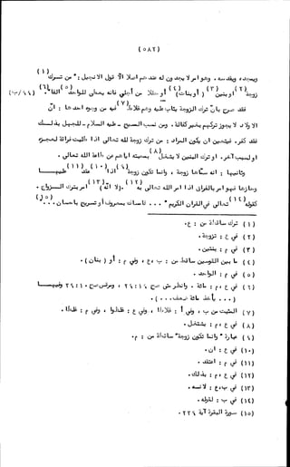 الأجوبة الفاخرة عن الأسئلة الفاجرة في الرد على الملة الكافرة   Www.maktbah.com 