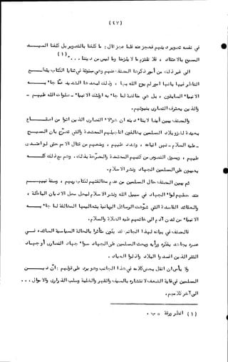 الأجوبة الفاخرة عن الأسئلة الفاجرة في الرد على الملة الكافرة   Www.maktbah.com 