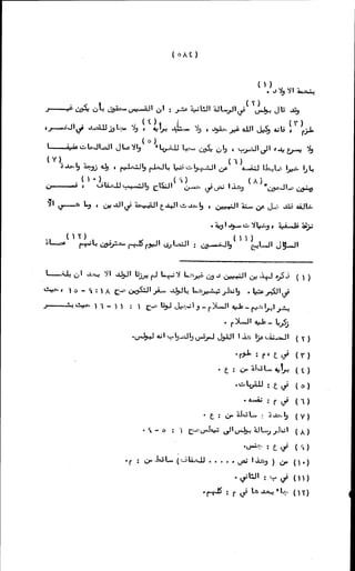 الأجوبة الفاخرة عن الأسئلة الفاجرة في الرد على الملة الكافرة   Www.maktbah.com 