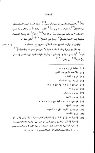 الأجوبة الفاخرة عن الأسئلة الفاجرة في الرد على الملة الكافرة   Www.maktbah.com 
