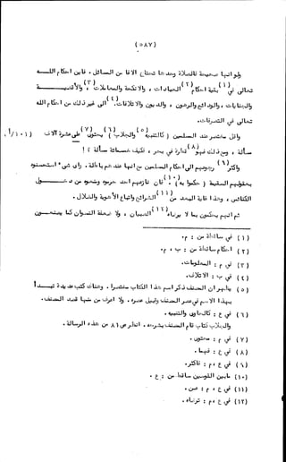 الأجوبة الفاخرة عن الأسئلة الفاجرة في الرد على الملة الكافرة   Www.maktbah.com 