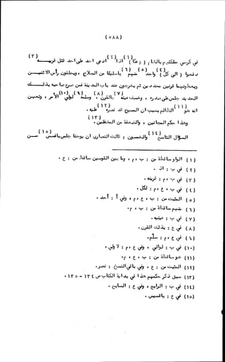 الأجوبة الفاخرة عن الأسئلة الفاجرة في الرد على الملة الكافرة   Www.maktbah.com 