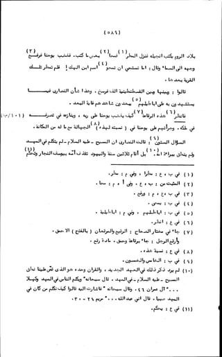 الأجوبة الفاخرة عن الأسئلة الفاجرة في الرد على الملة الكافرة   Www.maktbah.com 