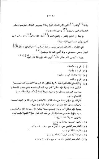 الأجوبة الفاخرة عن الأسئلة الفاجرة في الرد على الملة الكافرة   Www.maktbah.com 