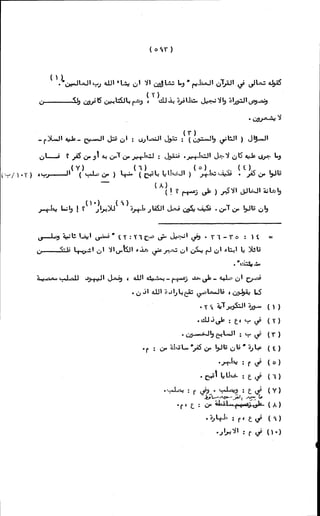 الأجوبة الفاخرة عن الأسئلة الفاجرة في الرد على الملة الكافرة   Www.maktbah.com 