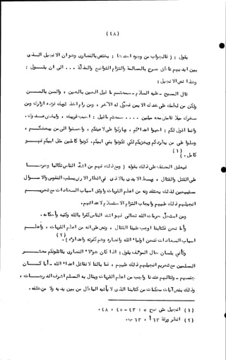 الأجوبة الفاخرة عن الأسئلة الفاجرة في الرد على الملة الكافرة   Www.maktbah.com 