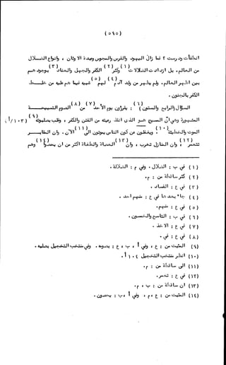 الأجوبة الفاخرة عن الأسئلة الفاجرة في الرد على الملة الكافرة   Www.maktbah.com 