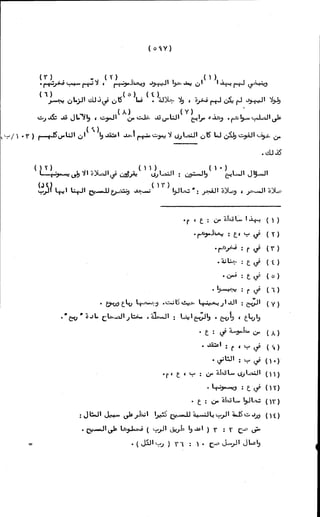 الأجوبة الفاخرة عن الأسئلة الفاجرة في الرد على الملة الكافرة   Www.maktbah.com 