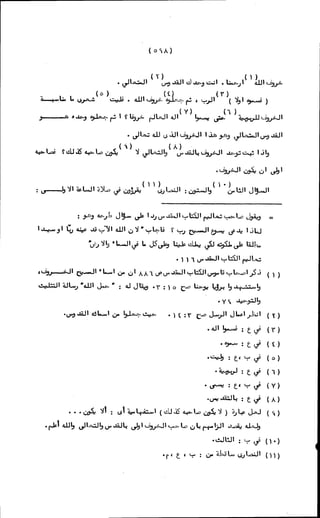 الأجوبة الفاخرة عن الأسئلة الفاجرة في الرد على الملة الكافرة   Www.maktbah.com 