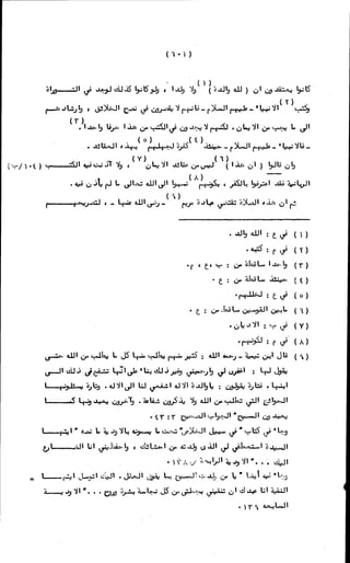 الأجوبة الفاخرة عن الأسئلة الفاجرة في الرد على الملة الكافرة   Www.maktbah.com 