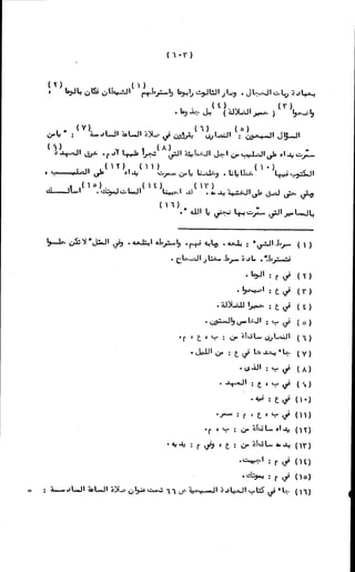 الأجوبة الفاخرة عن الأسئلة الفاجرة في الرد على الملة الكافرة   Www.maktbah.com 