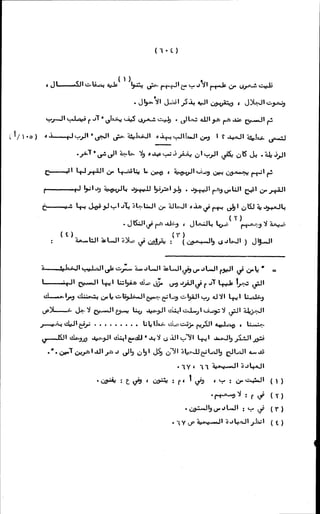 الأجوبة الفاخرة عن الأسئلة الفاجرة في الرد على الملة الكافرة   Www.maktbah.com 