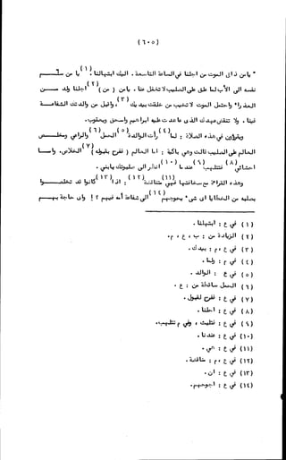 الأجوبة الفاخرة عن الأسئلة الفاجرة في الرد على الملة الكافرة   Www.maktbah.com 