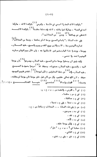 الأجوبة الفاخرة عن الأسئلة الفاجرة في الرد على الملة الكافرة   Www.maktbah.com 