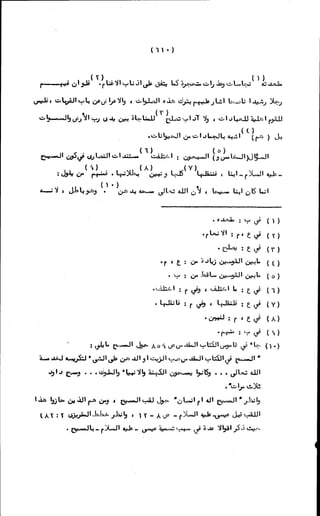الأجوبة الفاخرة عن الأسئلة الفاجرة في الرد على الملة الكافرة   Www.maktbah.com 