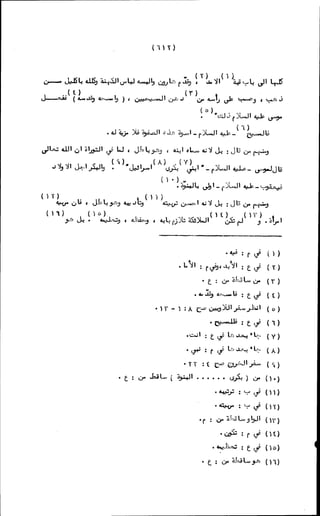 الأجوبة الفاخرة عن الأسئلة الفاجرة في الرد على الملة الكافرة   Www.maktbah.com 