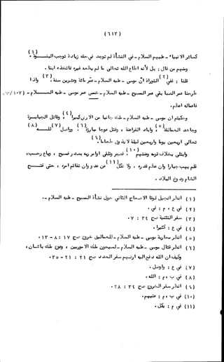 الأجوبة الفاخرة عن الأسئلة الفاجرة في الرد على الملة الكافرة   Www.maktbah.com 