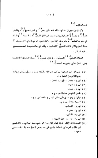 الأجوبة الفاخرة عن الأسئلة الفاجرة في الرد على الملة الكافرة   Www.maktbah.com 